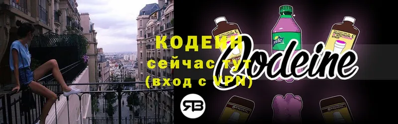 Codein напиток Lean (лин)  Балахна 